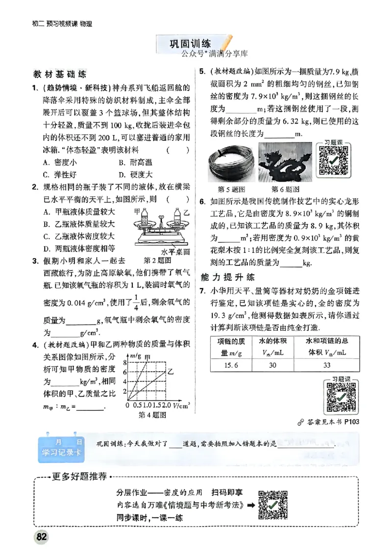 初二预习物理_2026万唯系列预习复习_2026版初中《万唯预习课》8年级上册（语文、英语、物理）（人教）_2026版初中《万唯预习课》8年级上册（物理）