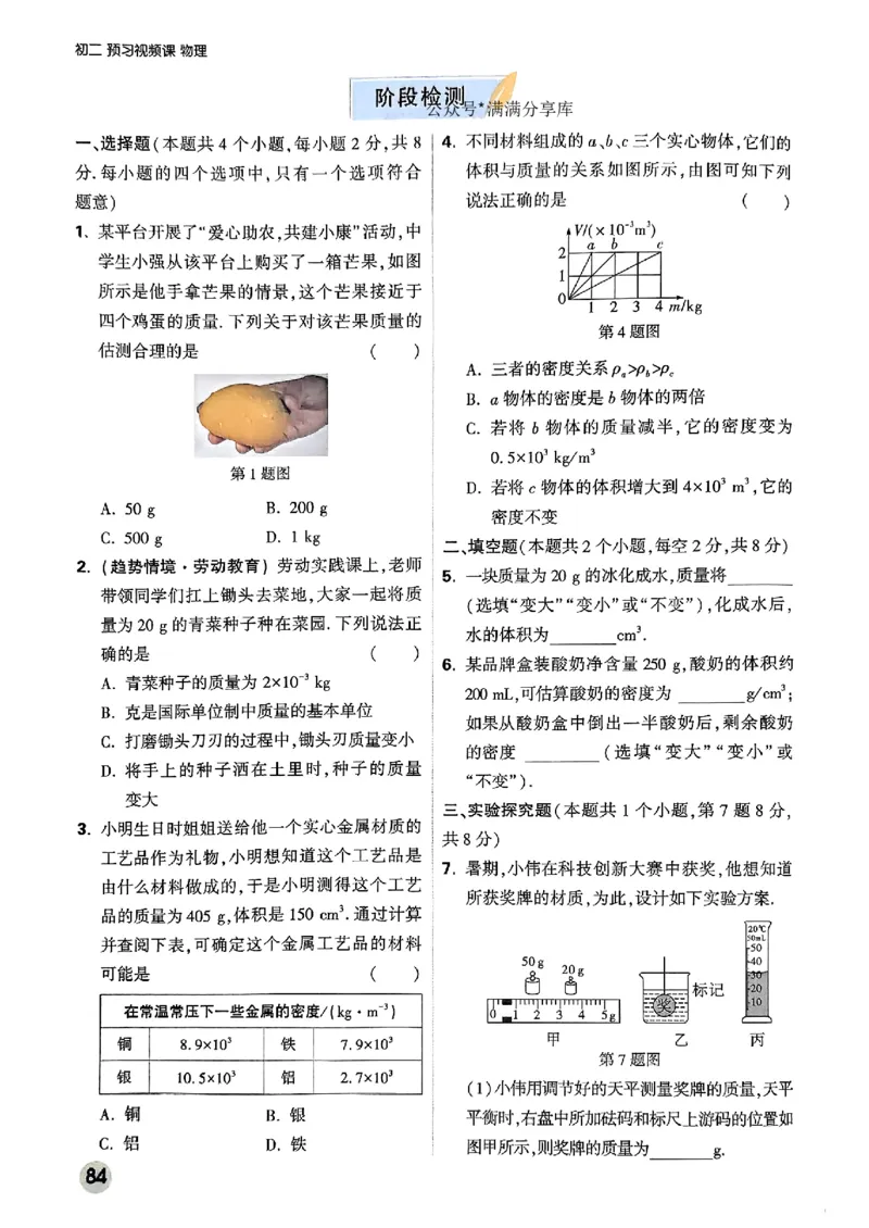 初二预习物理_2026万唯系列预习复习_2026版初中《万唯预习课》8年级上册（语文、英语、物理）（人教）_2026版初中《万唯预习课》8年级上册（物理）