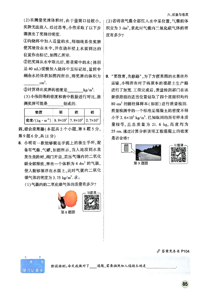 初二预习物理_2026万唯系列预习复习_2026版初中《万唯预习课》8年级上册（语文、英语、物理）（人教）_2026版初中《万唯预习课》8年级上册（物理）