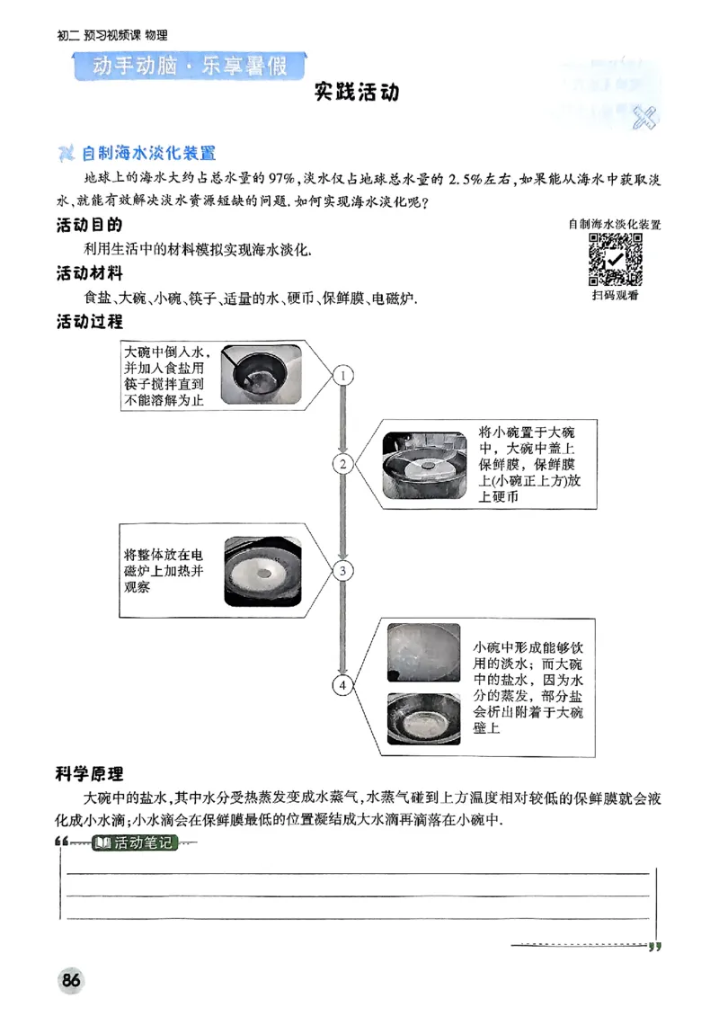 初二预习物理_2026万唯系列预习复习_2026版初中《万唯预习课》8年级上册（语文、英语、物理）（人教）_2026版初中《万唯预习课》8年级上册（物理）