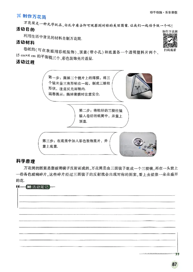 初二预习物理_2026万唯系列预习复习_2026版初中《万唯预习课》8年级上册（语文、英语、物理）（人教）_2026版初中《万唯预习课》8年级上册（物理）