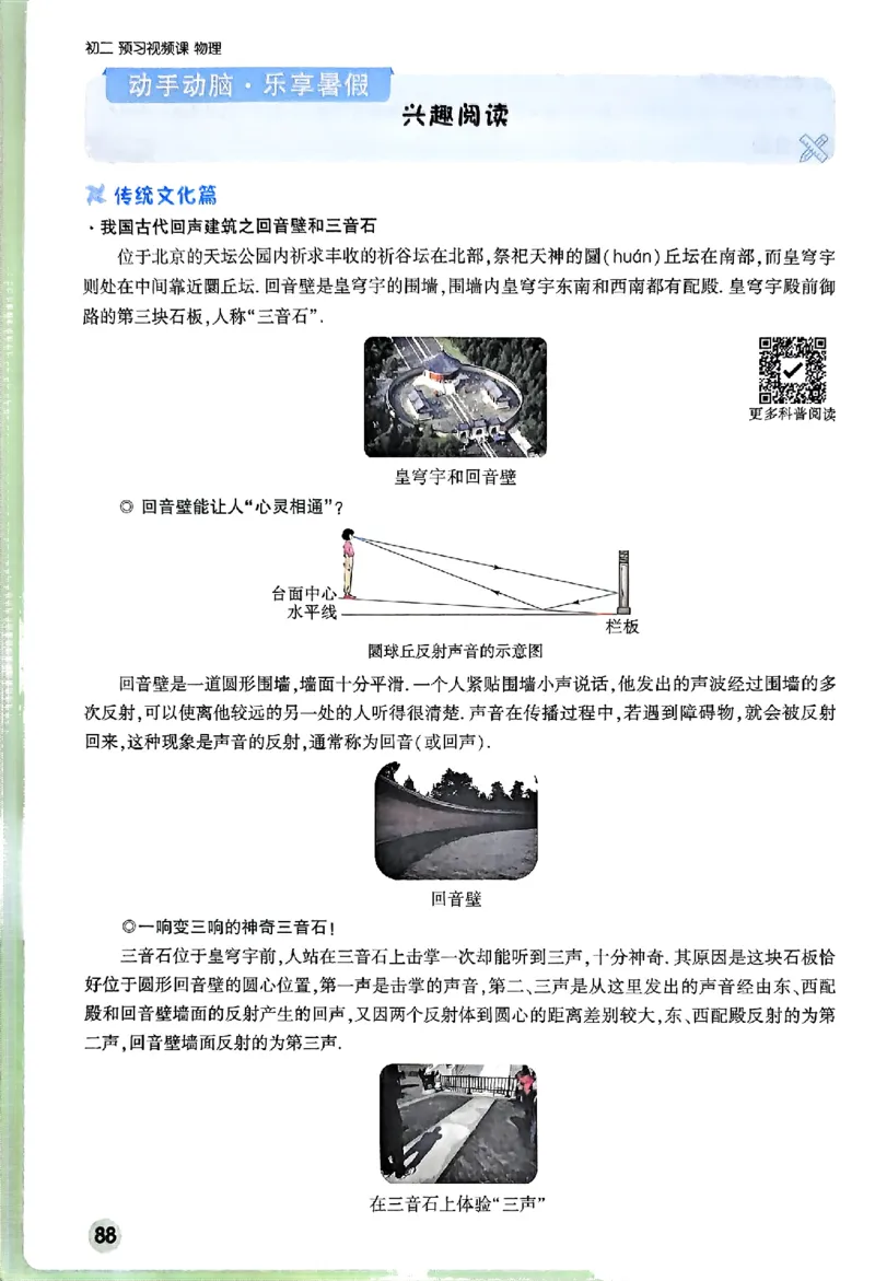 初二预习物理_2026万唯系列预习复习_2026版初中《万唯预习课》8年级上册（语文、英语、物理）（人教）_2026版初中《万唯预习课》8年级上册（物理）