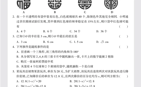 配赠月考卷正文（16K）_2026万唯系列预习复习_2025版《万唯初中预习视频课》789年级上册多版本_2025版万唯初三预习视频课数学人教版上册_2025版万唯初三预习视频课数学人教版上册_视频