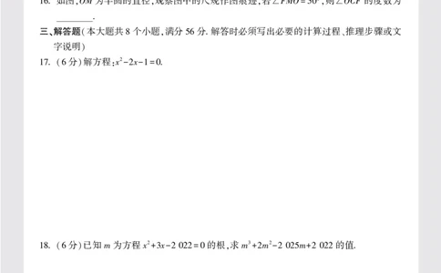 配赠月考卷正文（16K）_2026万唯系列预习复习_2025版《万唯初中预习视频课》789年级上册多版本_2025版万唯初三预习视频课数学人教版上册_2025版万唯初三预习视频课数学人教版上册_视频