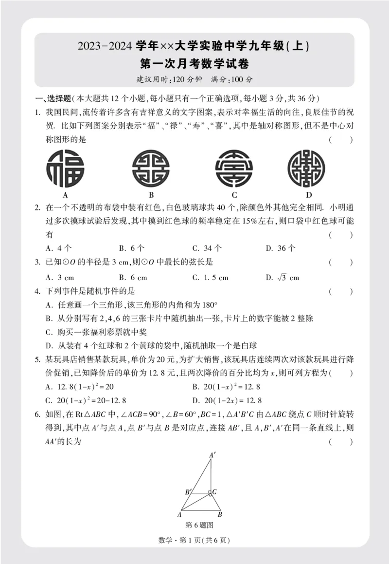 配赠月考卷正文（16K）_2026万唯系列预习复习_2025版《万唯初中预习视频课》789年级上册多版本_2025版万唯初三预习视频课数学人教版上册_2025版万唯初三预习视频课数学人教版上册_视频