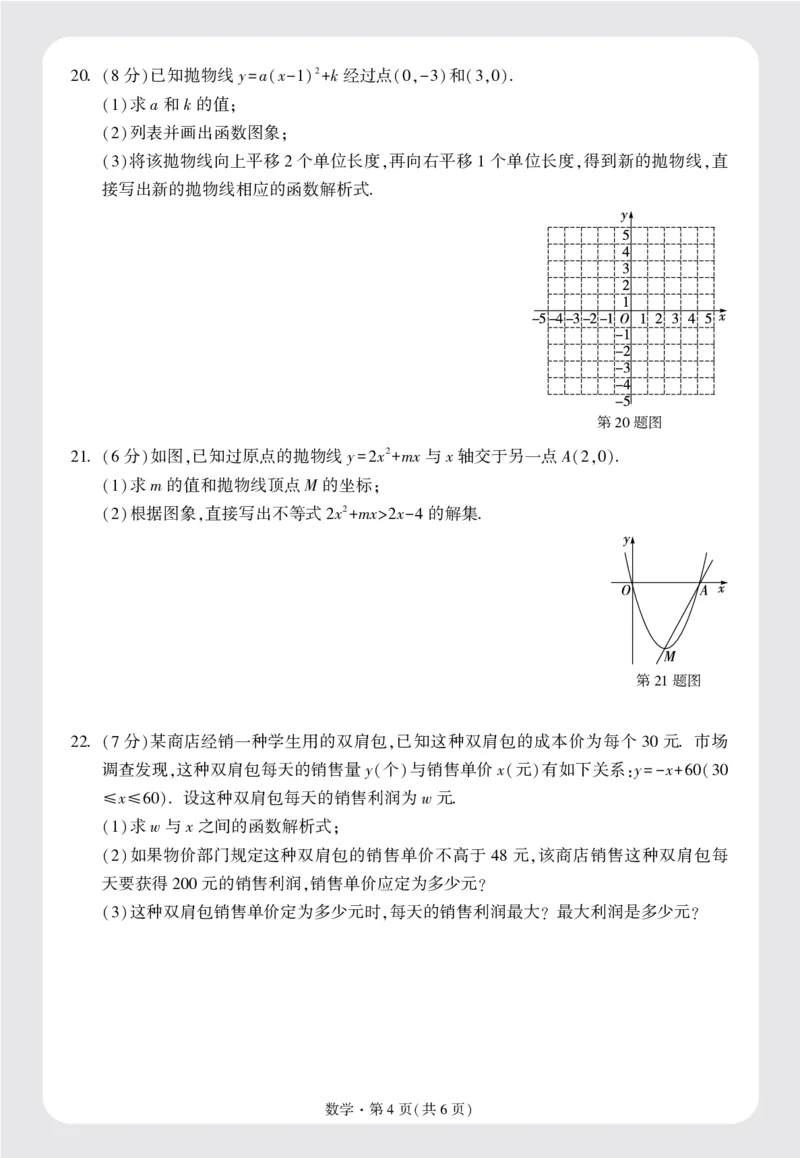 配赠月考卷正文（16K）_2026万唯系列预习复习_2025版《万唯初中预习视频课》789年级上册多版本_2025版万唯初三预习视频课数学人教版上册_2025版万唯初三预习视频课数学人教版上册_视频