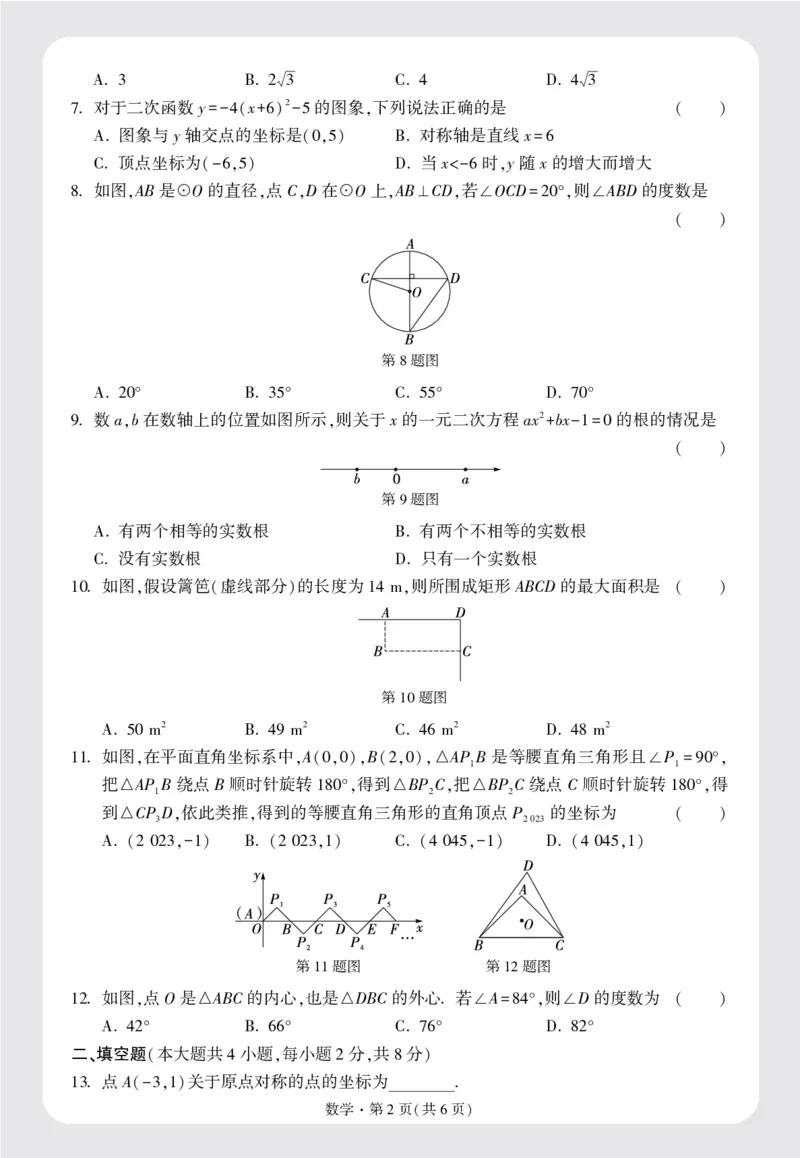 配赠月考卷正文（16K）_2026万唯系列预习复习_2025版《万唯初中预习视频课》789年级上册多版本_2025版万唯初三预习视频课数学人教版上册_2025版万唯初三预习视频课数学人教版上册_视频