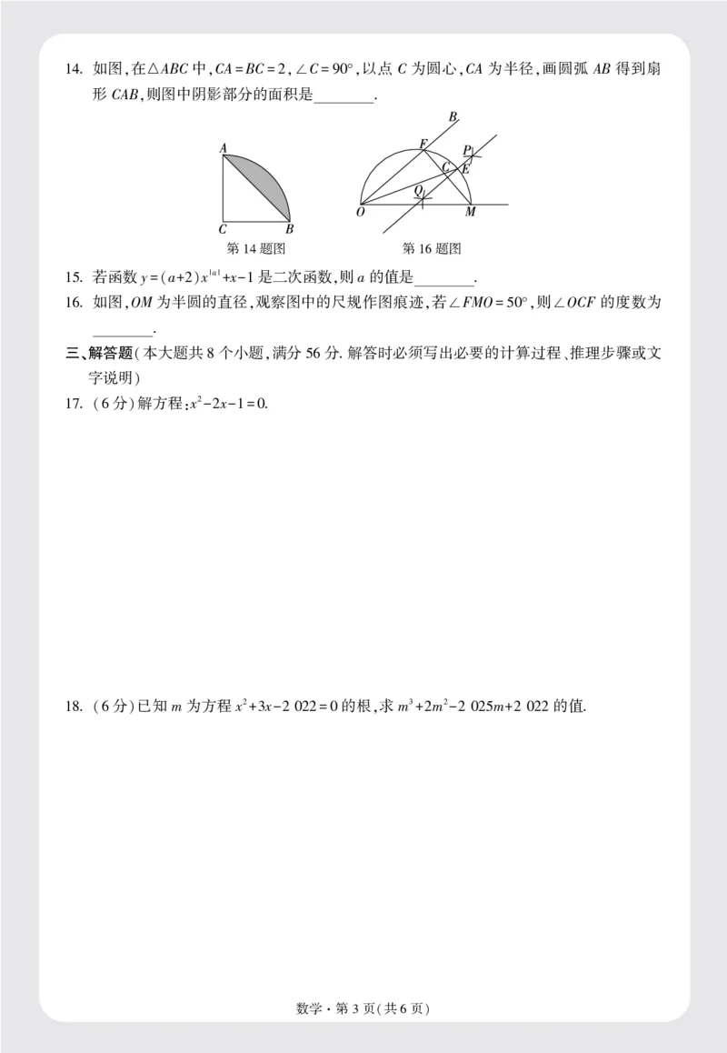 配赠月考卷正文（16K）_2026万唯系列预习复习_2025版《万唯初中预习视频课》789年级上册多版本_2025版万唯初三预习视频课数学人教版上册_2025版万唯初三预习视频课数学人教版上册_视频