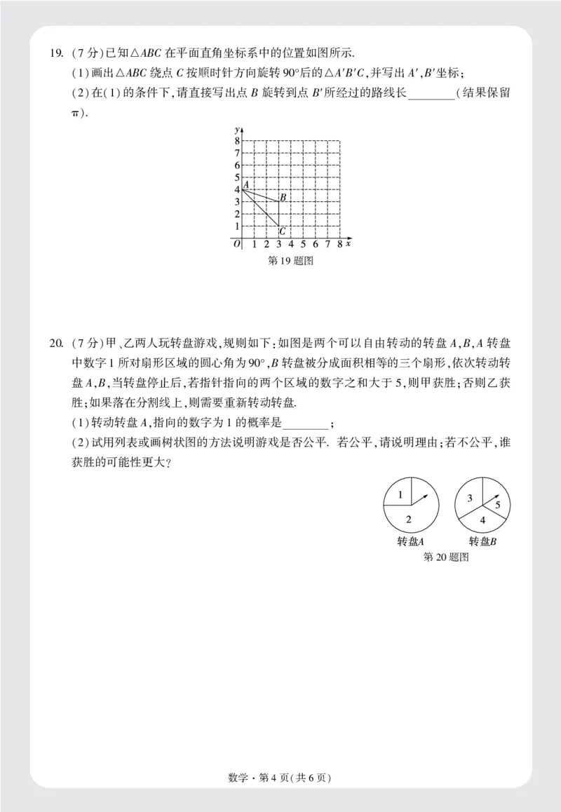 配赠月考卷正文（16K）_2026万唯系列预习复习_2025版《万唯初中预习视频课》789年级上册多版本_2025版万唯初三预习视频课数学人教版上册_2025版万唯初三预习视频课数学人教版上册_视频