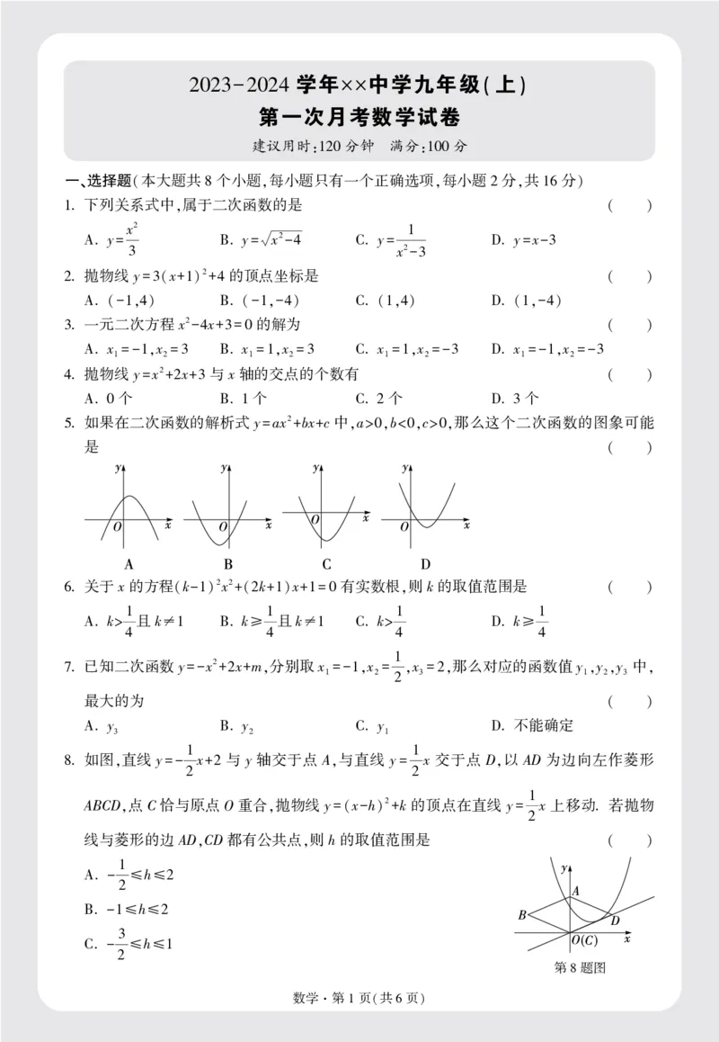 配赠月考卷正文（16K）_2026万唯系列预习复习_2025版《万唯初中预习视频课》789年级上册多版本_2025版万唯初三预习视频课数学人教版上册_2025版万唯初三预习视频课数学人教版上册_视频
