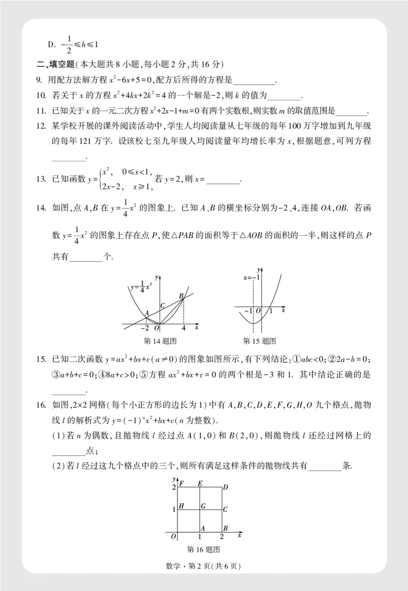 配赠月考卷正文（16K）_2026万唯系列预习复习_2025版《万唯初中预习视频课》789年级上册多版本_2025版万唯初三预习视频课数学人教版上册_2025版万唯初三预习视频课数学人教版上册_视频