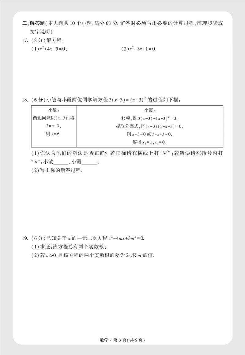 配赠月考卷正文（16K）_2026万唯系列预习复习_2025版《万唯初中预习视频课》789年级上册多版本_2025版万唯初三预习视频课数学人教版上册_2025版万唯初三预习视频课数学人教版上册_视频