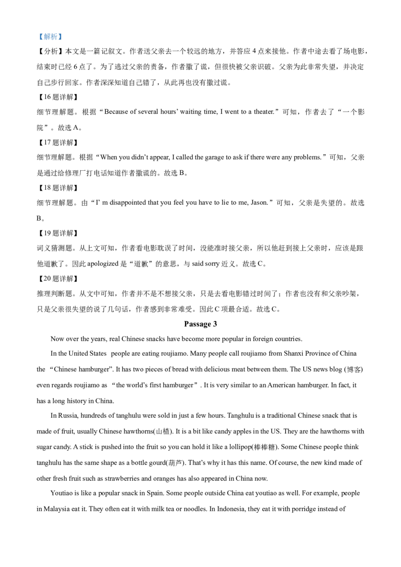 2018年辽宁省铁岭市中考英语试题（解析）_中考真题_3.英语中考真题2015-2024年_地区卷_辽宁省_辽宁英语_辽宁英语_铁岭英语18-21