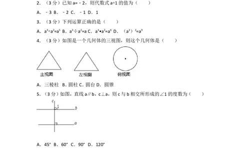 2017年海南中考数学试题及答案_中考真题_2.数学中考真题2015-2024年_地区卷_海南中考数学08-22
