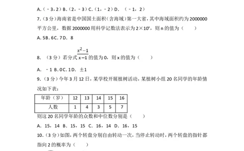 2017年海南中考数学试题及答案_中考真题_2.数学中考真题2015-2024年_地区卷_海南中考数学08-22