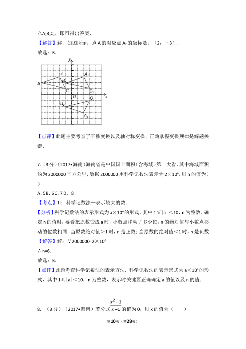 2017年海南中考数学试题及答案_中考真题_2.数学中考真题2015-2024年_地区卷_海南中考数学08-22