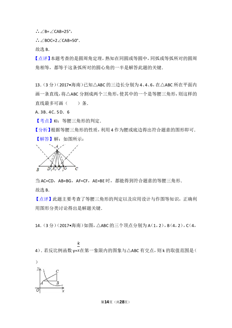 2017年海南中考数学试题及答案_中考真题_2.数学中考真题2015-2024年_地区卷_海南中考数学08-22