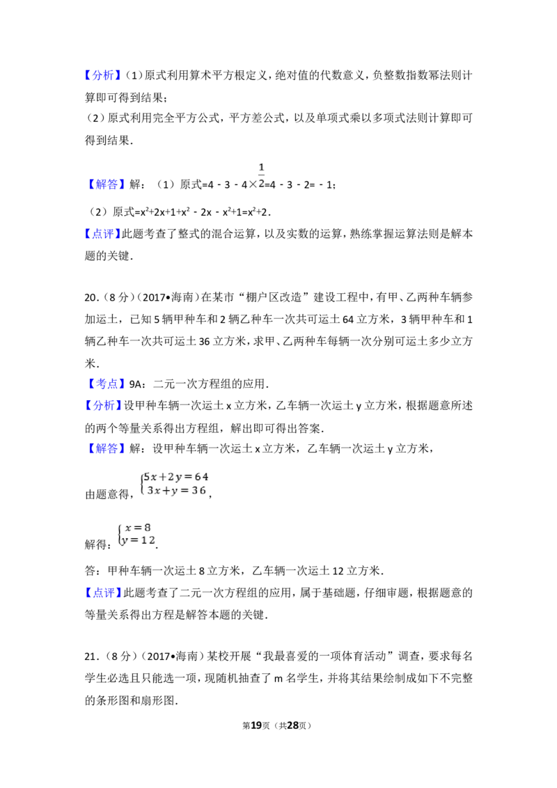 2017年海南中考数学试题及答案_中考真题_2.数学中考真题2015-2024年_地区卷_海南中考数学08-22