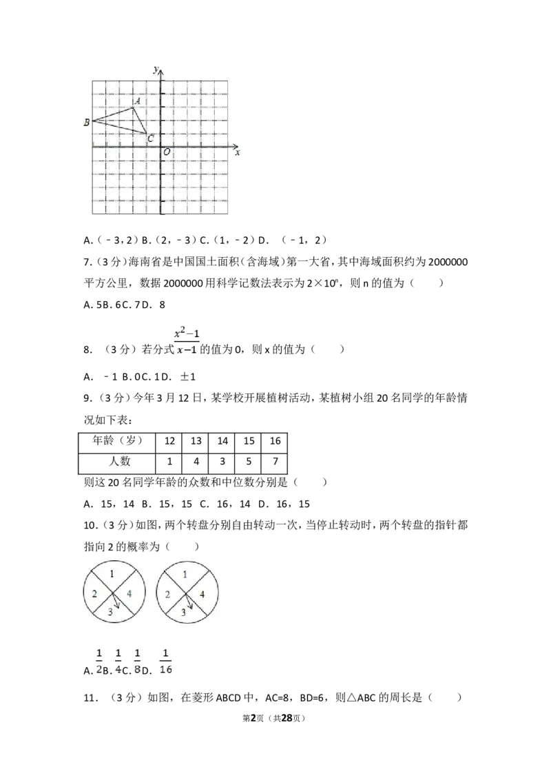 2017年海南中考数学试题及答案_中考真题_2.数学中考真题2015-2024年_地区卷_海南中考数学08-22