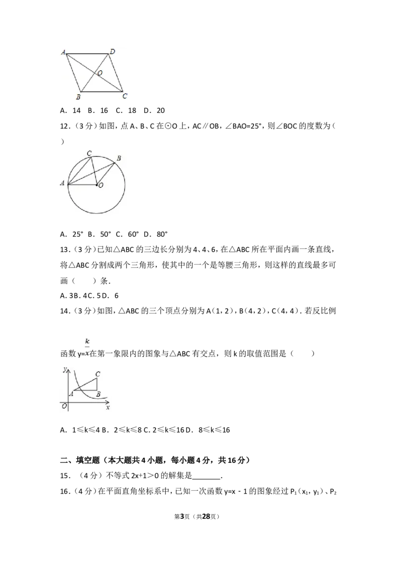 2017年海南中考数学试题及答案_中考真题_2.数学中考真题2015-2024年_地区卷_海南中考数学08-22