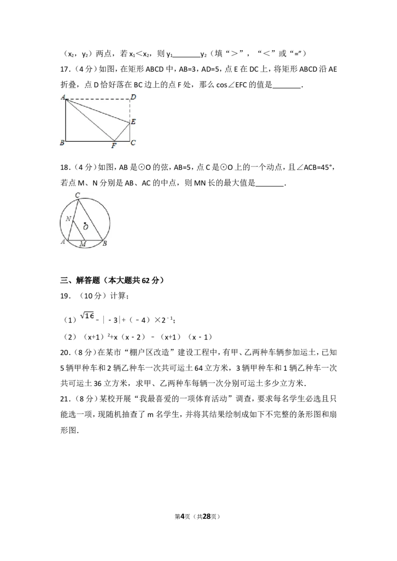 2017年海南中考数学试题及答案_中考真题_2.数学中考真题2015-2024年_地区卷_海南中考数学08-22