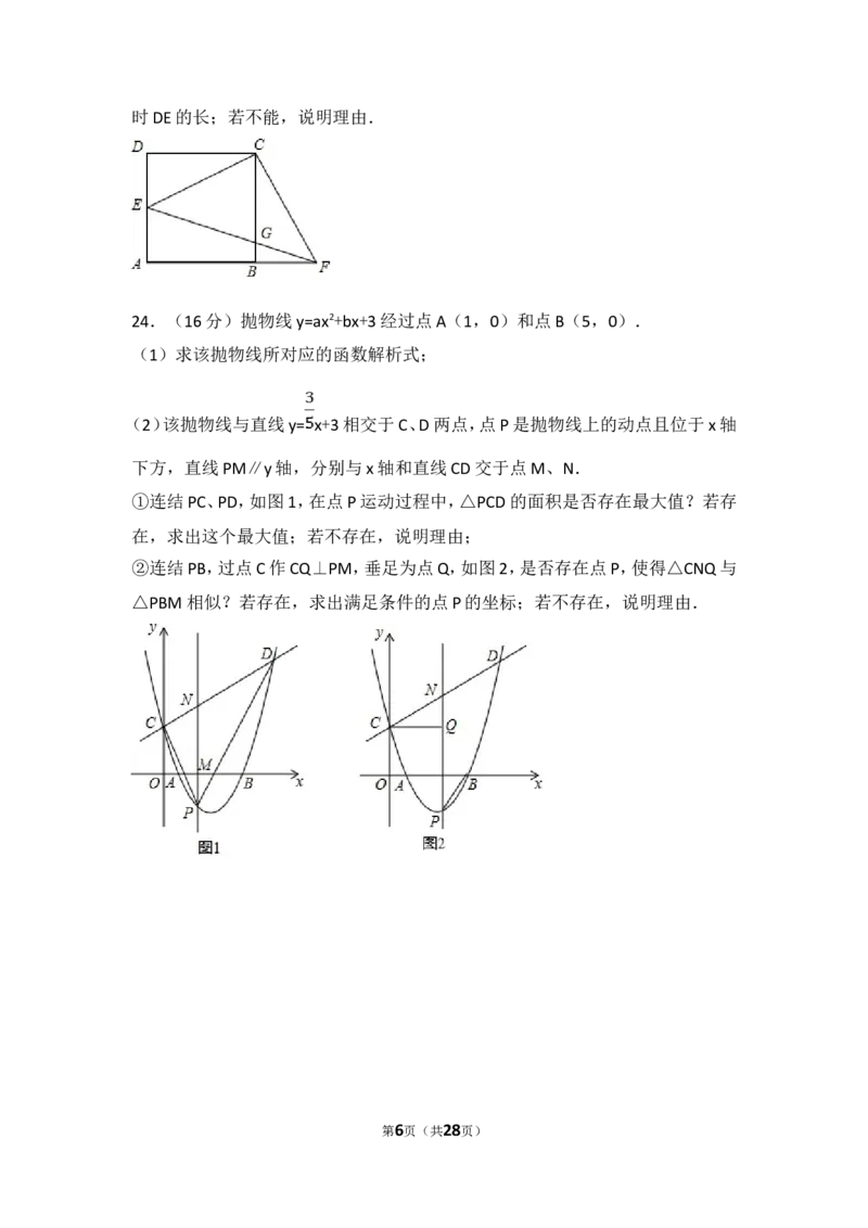 2017年海南中考数学试题及答案_中考真题_2.数学中考真题2015-2024年_地区卷_海南中考数学08-22