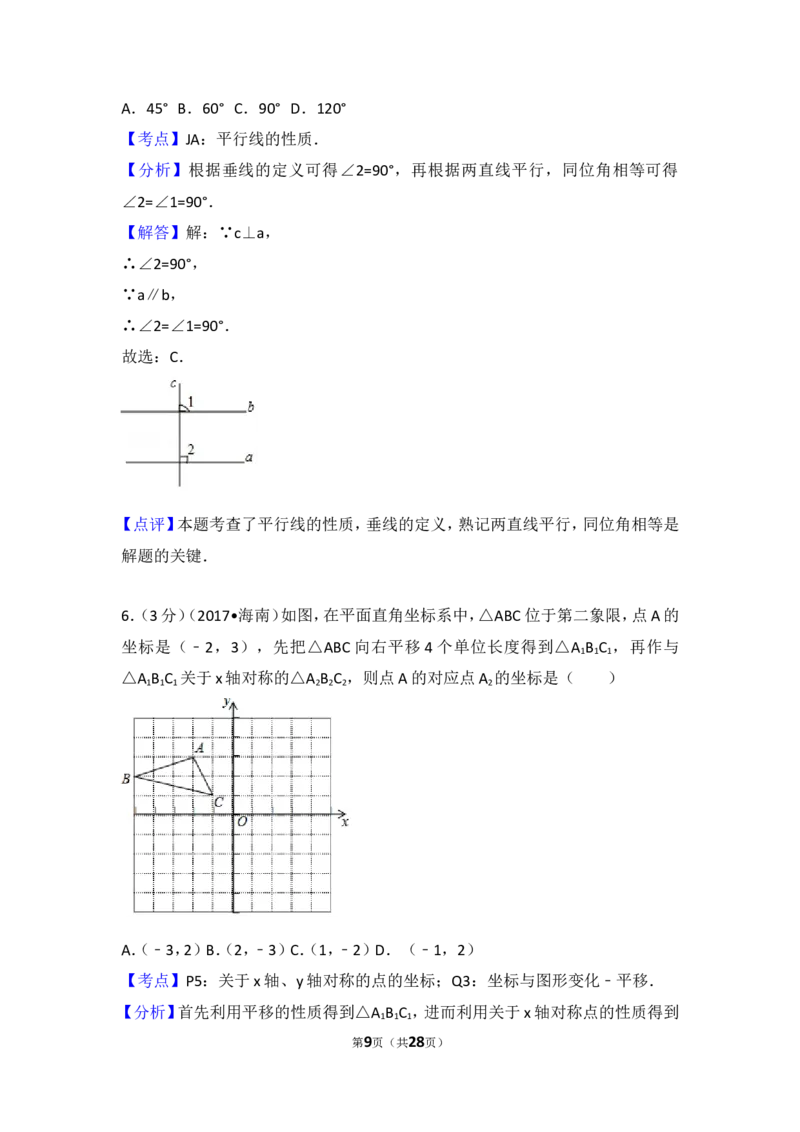 2017年海南中考数学试题及答案_中考真题_2.数学中考真题2015-2024年_地区卷_海南中考数学08-22