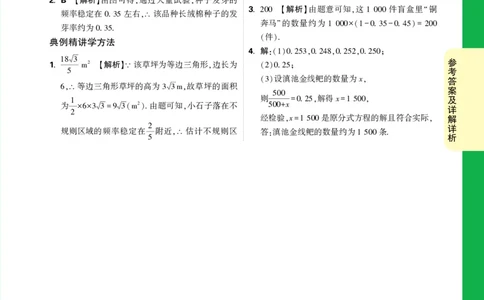第23天_2026万唯系列预习复习_2025版《万唯初中预习视频课》789年级上册多版本_2025版万唯初三预习视频课数学人教版上册_2025版万唯初三预习视频课数学人教版上册_视频_第23天