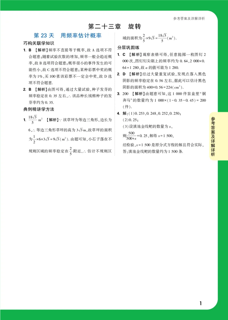 第23天_2026万唯系列预习复习_2025版《万唯初中预习视频课》789年级上册多版本_2025版万唯初三预习视频课数学人教版上册_2025版万唯初三预习视频课数学人教版上册_视频_第23天