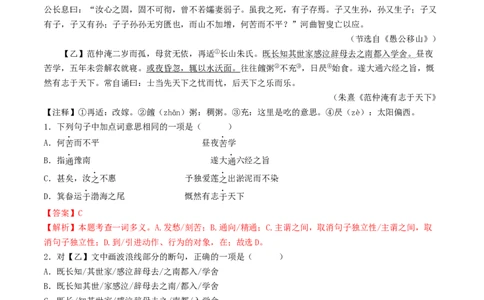 考点11文言文阅读之对比阅读（解析版）_120中考语文全套复习_中考语文复习总复习_一轮复习资料_完2024年中考语文一轮复习讲义练习（全国通用）_第二部分：帮阅读