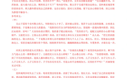 考点11文言文阅读之对比阅读（解析版）_120中考语文全套复习_中考语文复习总复习_一轮复习资料_完2024年中考语文一轮复习讲义练习（全国通用）_第二部分：帮阅读