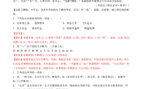 考点11文言文阅读之对比阅读（解析版）_120中考语文全套复习_中考语文复习总复习_一轮复习资料_完2024年中考语文一轮复习讲义练习（全国通用）_第二部分：帮阅读