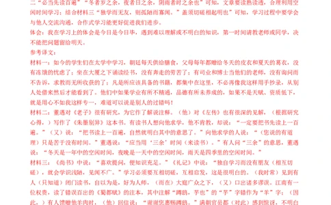 考点11文言文阅读之对比阅读（解析版）_120中考语文全套复习_中考语文复习总复习_一轮复习资料_完2024年中考语文一轮复习讲义练习（全国通用）_第二部分：帮阅读