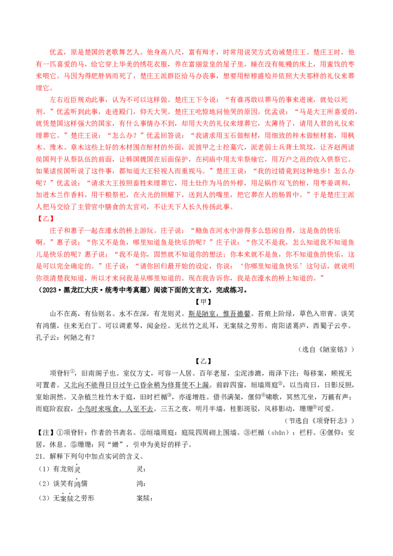 考点11文言文阅读之对比阅读（解析版）_120中考语文全套复习_中考语文复习总复习_一轮复习资料_完2024年中考语文一轮复习讲义练习（全国通用）_第二部分：帮阅读