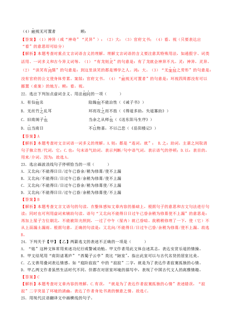 考点11文言文阅读之对比阅读（解析版）_120中考语文全套复习_中考语文复习总复习_一轮复习资料_完2024年中考语文一轮复习讲义练习（全国通用）_第二部分：帮阅读