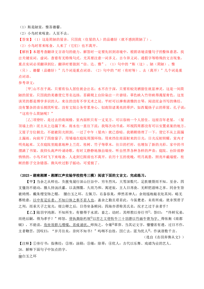 考点11文言文阅读之对比阅读（解析版）_120中考语文全套复习_中考语文复习总复习_一轮复习资料_完2024年中考语文一轮复习讲义练习（全国通用）_第二部分：帮阅读