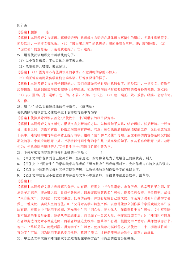 考点11文言文阅读之对比阅读（解析版）_120中考语文全套复习_中考语文复习总复习_一轮复习资料_完2024年中考语文一轮复习讲义练习（全国通用）_第二部分：帮阅读