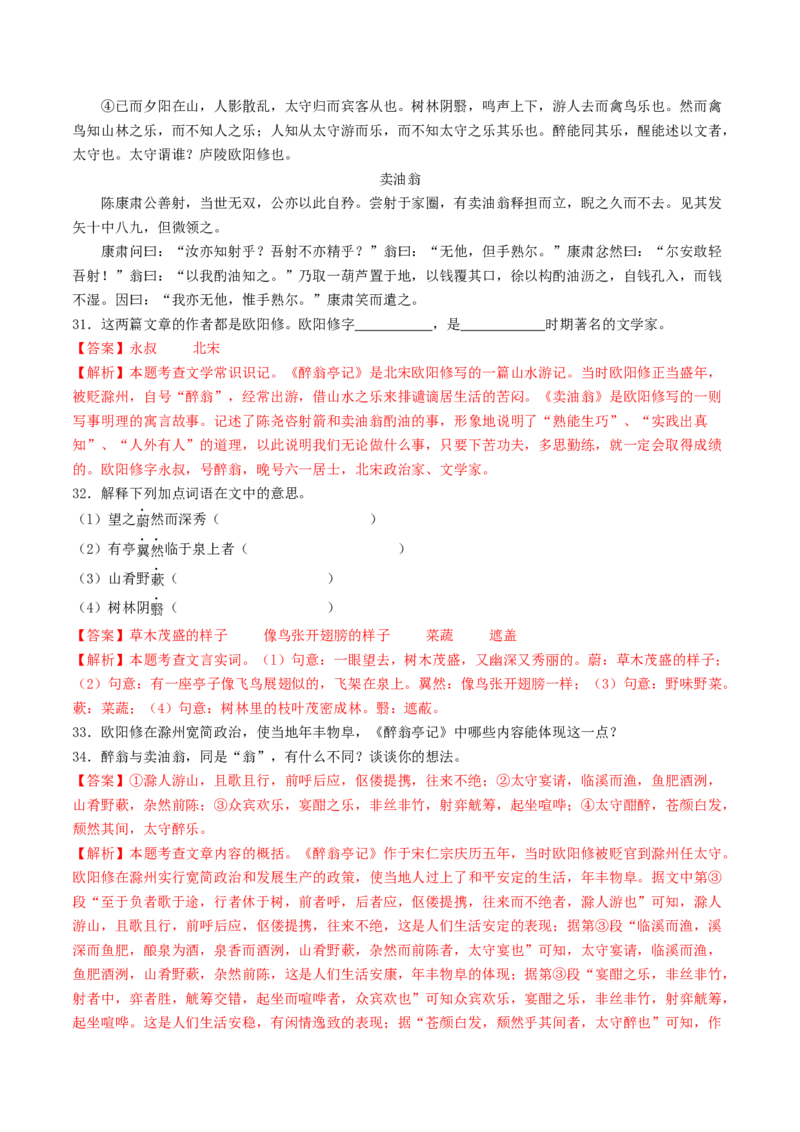 考点11文言文阅读之对比阅读（解析版）_120中考语文全套复习_中考语文复习总复习_一轮复习资料_完2024年中考语文一轮复习讲义练习（全国通用）_第二部分：帮阅读