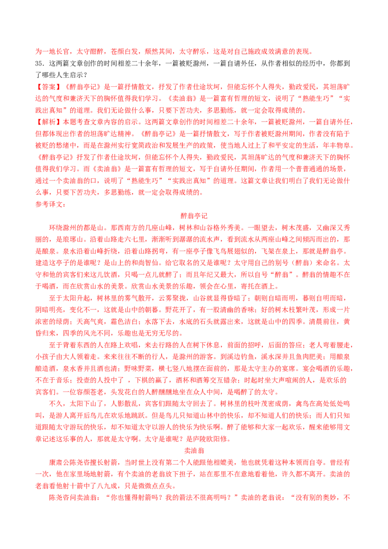 考点11文言文阅读之对比阅读（解析版）_120中考语文全套复习_中考语文复习总复习_一轮复习资料_完2024年中考语文一轮复习讲义练习（全国通用）_第二部分：帮阅读