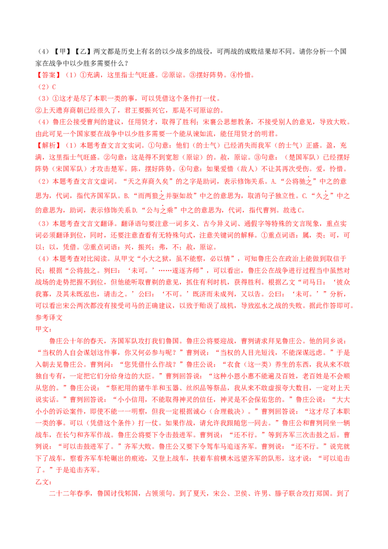 考点11文言文阅读之对比阅读（解析版）_120中考语文全套复习_中考语文复习总复习_一轮复习资料_完2024年中考语文一轮复习讲义练习（全国通用）_第二部分：帮阅读
