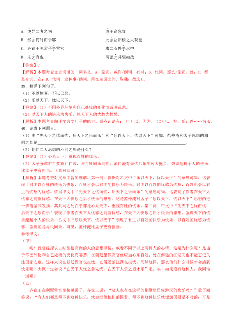 考点11文言文阅读之对比阅读（解析版）_120中考语文全套复习_中考语文复习总复习_一轮复习资料_完2024年中考语文一轮复习讲义练习（全国通用）_第二部分：帮阅读