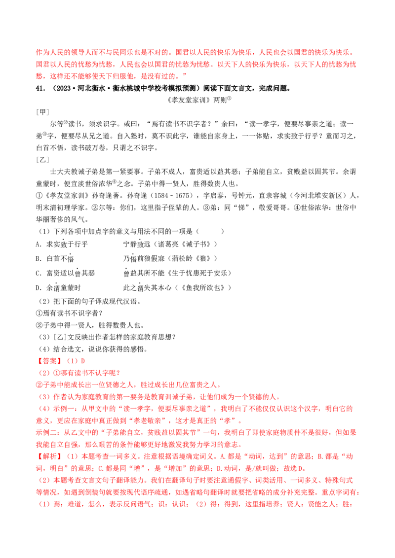 考点11文言文阅读之对比阅读（解析版）_120中考语文全套复习_中考语文复习总复习_一轮复习资料_完2024年中考语文一轮复习讲义练习（全国通用）_第二部分：帮阅读