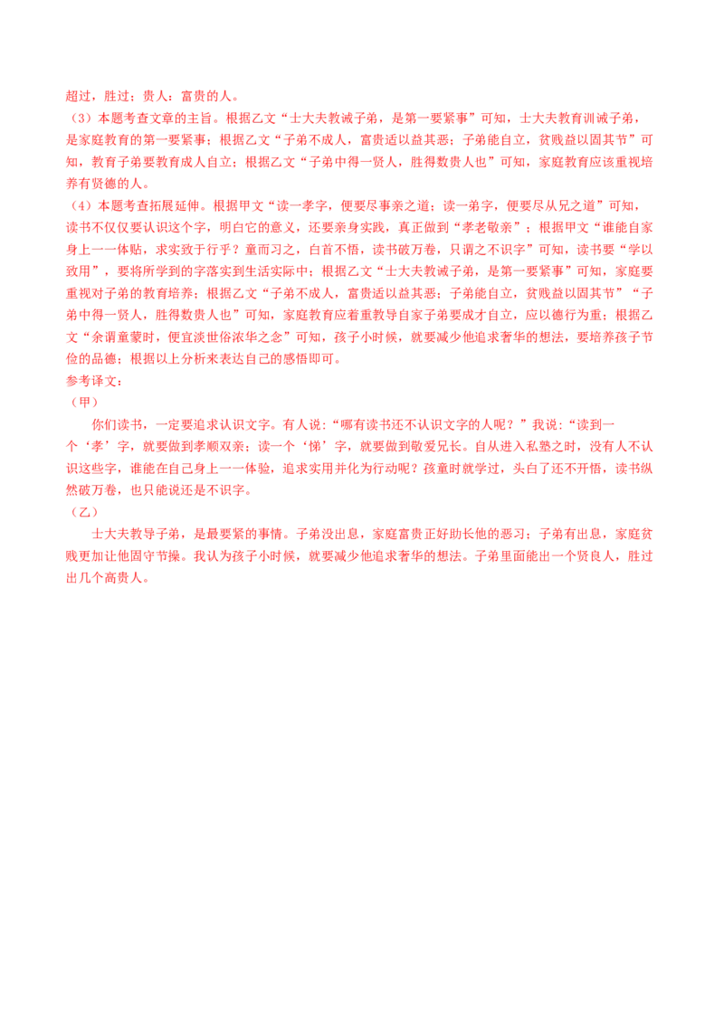 考点11文言文阅读之对比阅读（解析版）_120中考语文全套复习_中考语文复习总复习_一轮复习资料_完2024年中考语文一轮复习讲义练习（全国通用）_第二部分：帮阅读
