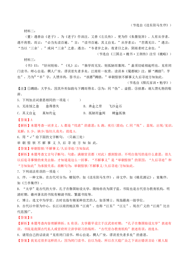 考点11文言文阅读之对比阅读（解析版）_120中考语文全套复习_中考语文复习总复习_一轮复习资料_完2024年中考语文一轮复习讲义练习（全国通用）_第二部分：帮阅读