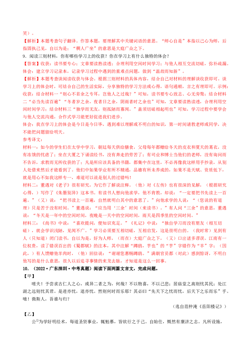 考点11文言文阅读之对比阅读（解析版）_120中考语文全套复习_中考语文复习总复习_一轮复习资料_完2024年中考语文一轮复习讲义练习（全国通用）_第二部分：帮阅读