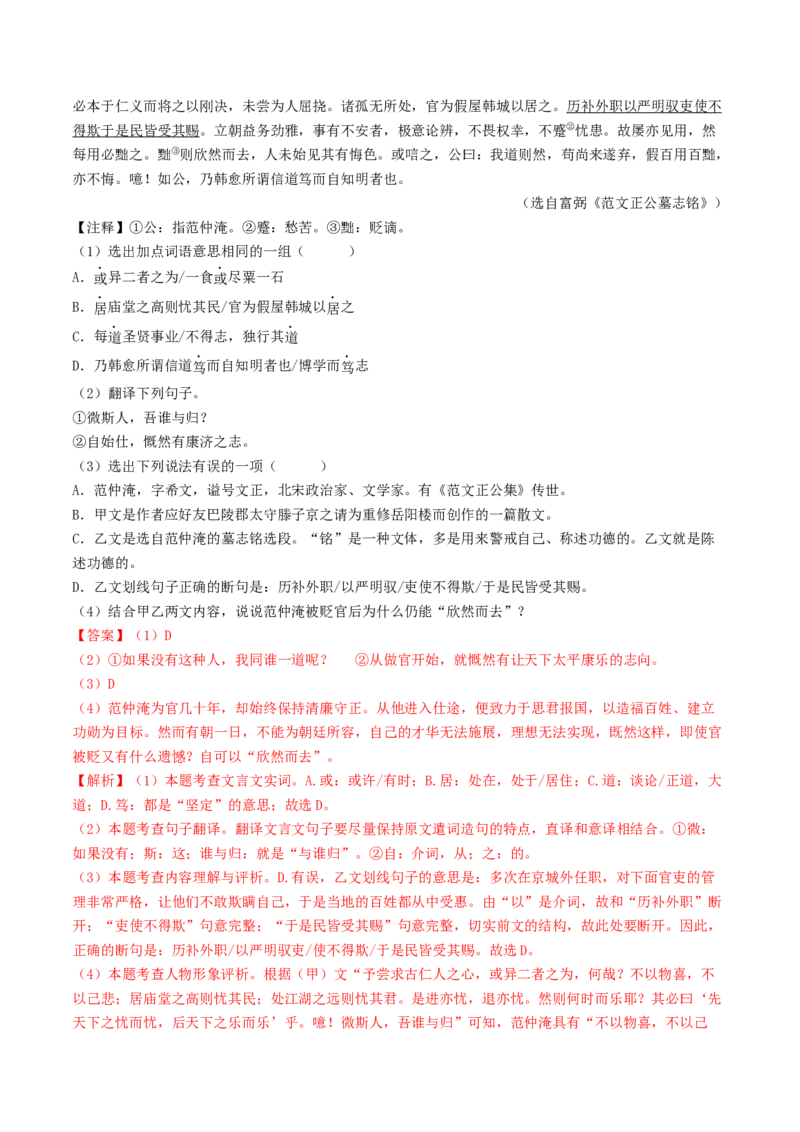 考点11文言文阅读之对比阅读（解析版）_120中考语文全套复习_中考语文复习总复习_一轮复习资料_完2024年中考语文一轮复习讲义练习（全国通用）_第二部分：帮阅读