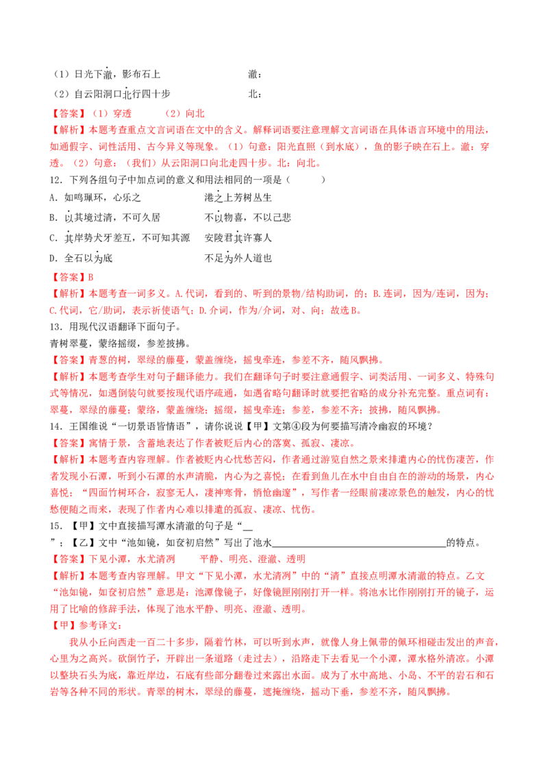 考点11文言文阅读之对比阅读（解析版）_120中考语文全套复习_中考语文复习总复习_一轮复习资料_完2024年中考语文一轮复习讲义练习（全国通用）_第二部分：帮阅读