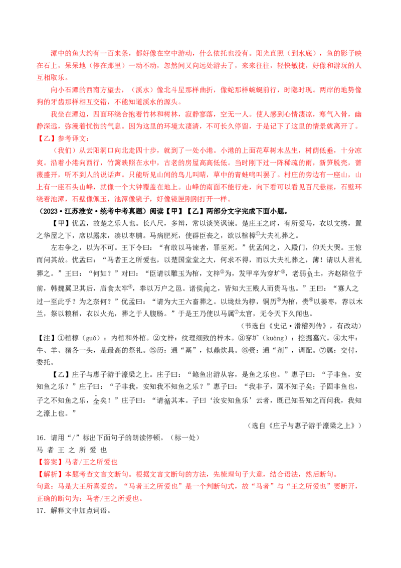 考点11文言文阅读之对比阅读（解析版）_120中考语文全套复习_中考语文复习总复习_一轮复习资料_完2024年中考语文一轮复习讲义练习（全国通用）_第二部分：帮阅读