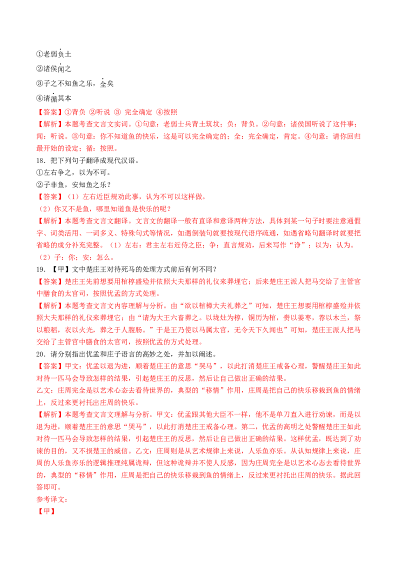 考点11文言文阅读之对比阅读（解析版）_120中考语文全套复习_中考语文复习总复习_一轮复习资料_完2024年中考语文一轮复习讲义练习（全国通用）_第二部分：帮阅读