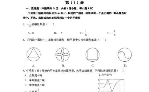 2017年青岛市中考数学试题及答案_中考真题_2.数学中考真题2015-2024年_地区卷_山东省_山东青岛数学08-22